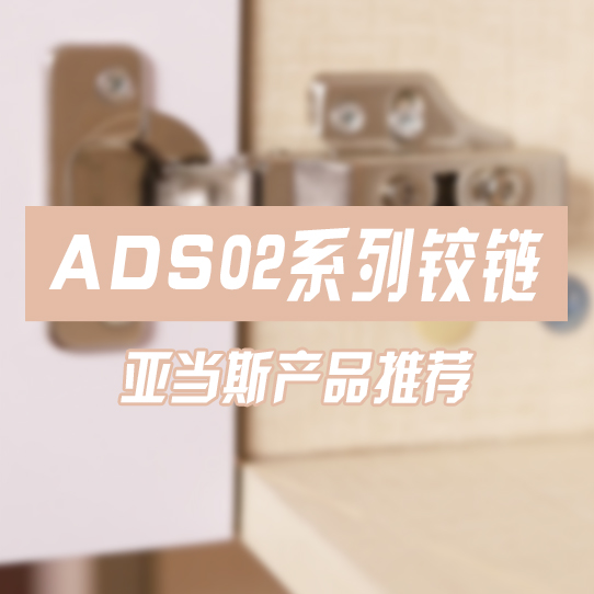 ADS02 series hinges